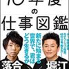 ［書評］10年後の仕事図鑑