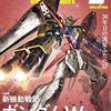 【アニメ】アニメ雑誌「グレートメカニックG2025AUTUMN」ガンダムWとゴーショーグンと