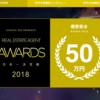 【不動産業者向けイベント】不動産業者「胸熱」イベント、第2回 Real Estate Agent Awards 開催決定！