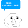 名詞の性って何だろう？