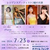 レジデンス・アーティスト演奏会