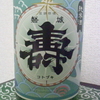 今日呑んでいるお酒・磐城壽（いわきことぶき）