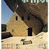 山田茂「ある言語からの報告」（『群像』2007年8月号所収）