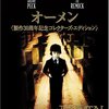 トラウマ映画「オーメン」／もしダミアンが悪魔の子じゃなかったら…