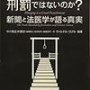 死刑制度を違憲と主張する弁護は異例？