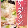 Q.「韓国ではサムゲタンを体調不良の時に食べるの？」A.「日本の土用の丑の日のウナギのようなイメージです」