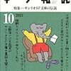 今月の〈本の雑誌〉。2013/10月号