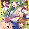 【同人誌24p】キツツキパニック! / 扇猫喜舞