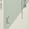 『子育て罰――「親子に冷たい日本」を変えるには』(末冨芳,桜井啓太 光文社新書 2021)