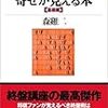 「寄せが見える本 基礎編」感想