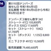 6月5日(水)ナンバーズ3結果