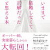 もう30歳だよ？30歳の壁？いやいや、もはや、あなたと生きてる次元が違うんです