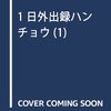 6月6日発売の注目マンガ