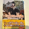 3世代揃い踏みw：読書録「ビブリア古書堂の事件手帖Ⅳ 扉子たちと継がれる道」