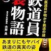 とてつもない金額が引かれる改札？！(´ﾟдﾟ｀;)な…なんじゃそりゃあ…