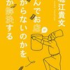 『なんでお店が儲からないのかを僕が解決する』堀江貴文