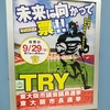 東大阪市長選挙(2019年9月29日執行)候補者の受動喫煙に関する議会発言