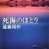 「死海のほとり」感想