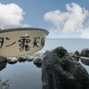 混浴初挑戦の方にもオススメ！屈斜路湖畔の野湯「コタン露天風呂」に入ろう【北海道】