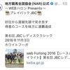 ［地方競馬］Jpn１ＪＢＣレディスクラシック&Jpn１ＪＢＣスプリント２０２３サイン考察①※プレイバックＪＢＣ