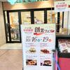 阪神にしのみや | とろける笑顔はチョコの仕業！？「モンロワール」が年に一度の創業フェアを開催中！