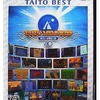 今プレイステーション２のタイトーメモリーズ 上巻 [TAITO BEST]にとんでもないことが起こっている？