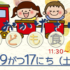 こども食堂 「おかげさん」 ９月17日（土）相生『まほろ』で開催 !  (2022/9/11)