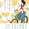 姫野カオルコ『ハルカ・エイティ』★★★（文藝春秋、2005-1）