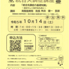 入間市　令和5年度統合失調症講座（令和5年10月14日開催）2023.9.14