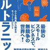 2024年8月に読んだ/聞いた本の感想