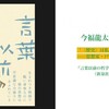 「〈歴史〉は私たちのなかにある——思想家・戸井田道三の教え」