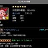 パズドラ　～新学期ガチャキャラ　感想　☆５，６～