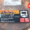 セブンイレブンの「銀座デリー監修 ハンバーグカレードリア」を食べました