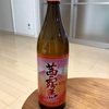 寒い日には焼酎です。