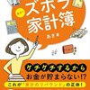 『あきのズボラ家計簿』１日１行でいいと言うので読んでみた