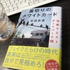 マコト、キング未だ健在です・・・・。（裏切りのホワイトカード/石田 衣良）