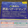 津波が来れば我が家は水没！