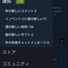 Steam レスポンシブ Webの通知周りの不具合