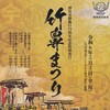 竹鼻まつりを見に行ったら山車とたくさん出会った〔前編〕