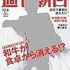 『週刊朝日』「奇跡”の大学「偏差値40台」から人生の勝ち組へ!!」にコメント記載