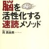 必要最小限の速読トレーニング　脳を活性化する速読メソッド