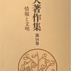 「図解塾」第5期ーー「梅棹文明学」の図解化に挑戦します。