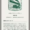 スターバックス・コーヒー ～ 大船ルミネウィング店 ～