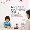 『丁寧な暮らし』のお手本＊