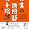 8月分読書まとめ