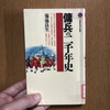 読書日記。菊池良生『傭兵の二千年史』