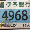 愛媛マラソン2022①　あと1か月かぁ～