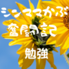 【発達障害】かけ算の順序問題～案の定文章題は間違えます～