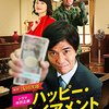 ハッピー・リタイアメント　浅田次郎　おすすめ小説