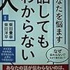 PDCA日記 / Diary Vol. 1,377「聞き流す技術」/ "Skills not to take seriously"